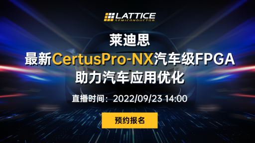 莱迪思最新CertusPro-NX汽车级埃及app助力汽车应用优化