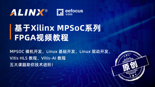 基于Xilinx MPSoC系列 埃及app视频教程第五部分—Vitis AI开发