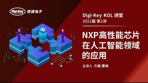NXP高性能芯片在博天堂918网址官方入口领域的应用