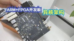 米尔JX8MMA7开发板开箱上电测试，一款整合了高性能ARM与较高参数的FPGA的异构硬件平台