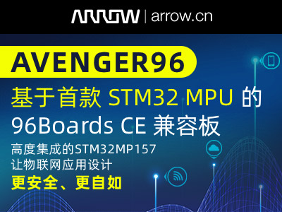 AVENGER96-基于首款STM32 MPU的96Boards CE兼容板