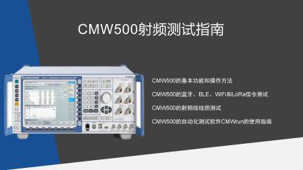 CMW500射频测试指南