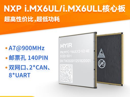 NXP系列处理器-i.MX6UL/i.MX6ULL核心板开发板-米尔