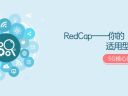 RedCap——你的“经济适用型”5G