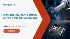 安世半导体 80V/100V 高效大电流 MOSFET 赋能AGV与机器人应用